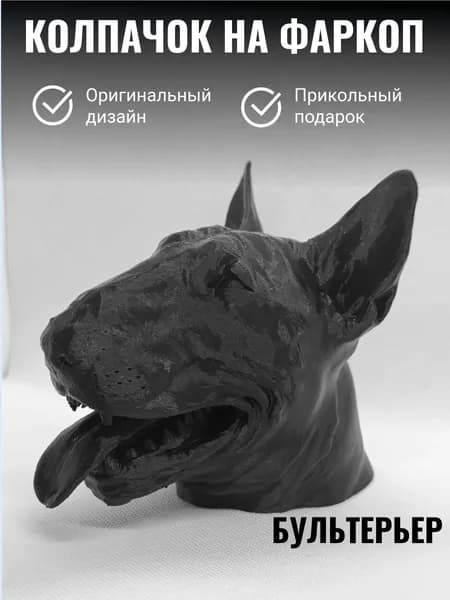 Колпачок на фаркоп машины Бультерьер прикольный/Защита на шар собака Бультерьер
