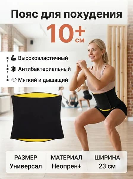 Пояс для похудения брюшной пояс