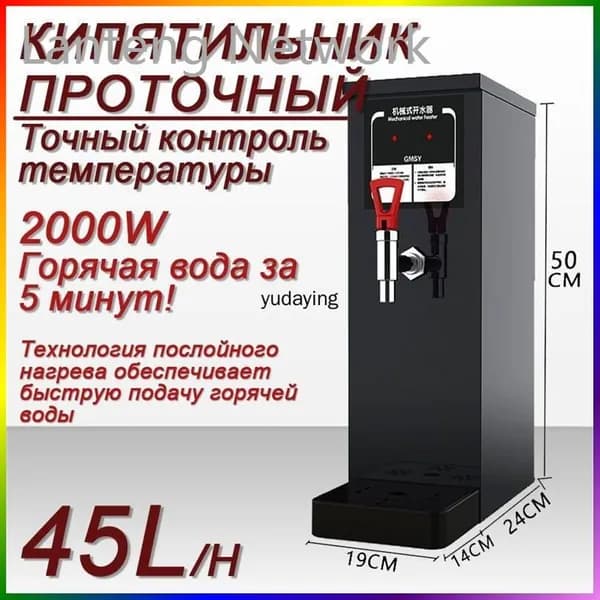 Кипятильник для общепита