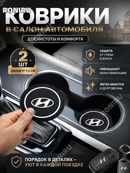 RONIRU Коврики в салон автомобиля, Каучук, 2 шт.