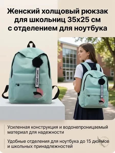 Рюкзак