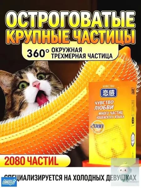 2080 частиц презерватива cat tongue длиной 160 мм * шириной 54 мм (10 шт.)
