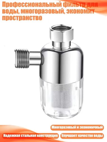 Профессиональный фильтр для воды, многоразовый, экономит пространство