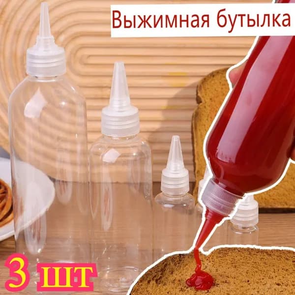 Емкость для соуса 150,5 мл 3 шт пластик