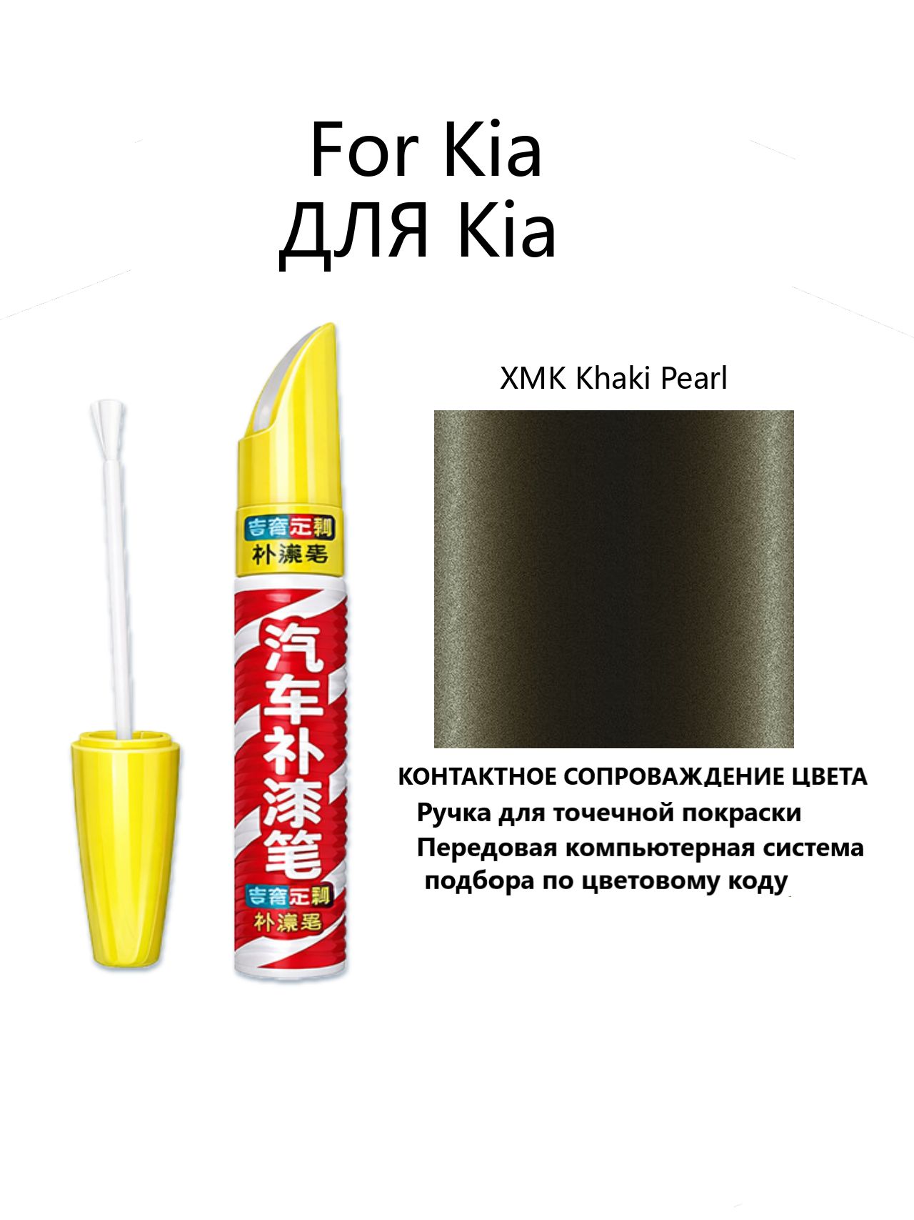Краска автомобильная, 12 мл, для автомобилей Kia, 1 шт.