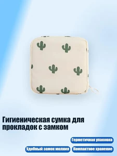 Набор средств для гигиены