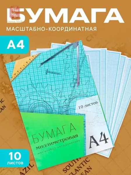 Бумага чертежная Миллиметровая A4, 10 лист., шт