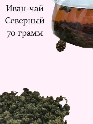 Иван чай гранулированный Северный