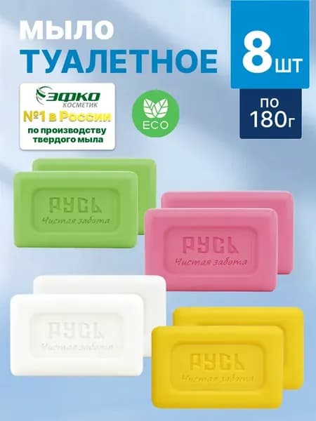 Русь Мыло хозяйственное твердое универсальное 180г x8шт