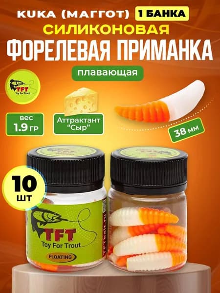 Силиконовые приманки на форель МАГГОТ 38мм