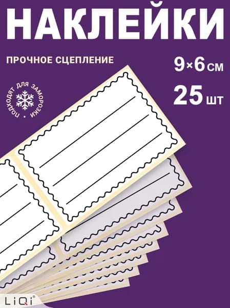 Наклейки универсальные на банки для заготовок и специй. Стикеры для маркировки сыпучих продуктов, заморозки, консервации, рассады, коробок и тетрадей