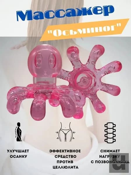Массажер ручной "Осьминог" для тела, шеи, спины и ног, антицеллюлитный массажер для расслабления мышц и снятия напряжения