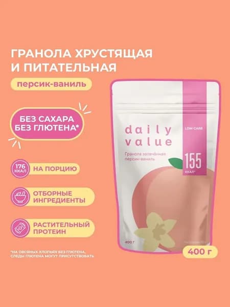 Гранола без сахара без глютена запечённая хрустящая "Персик - ваниль". Daily Value. 400г.