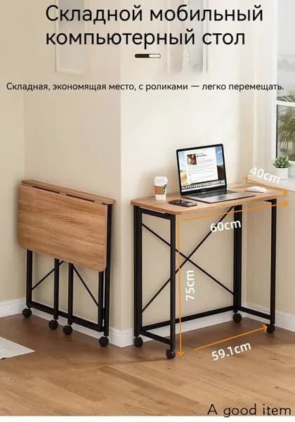 Компьютерный стол, 60х40х75 см
