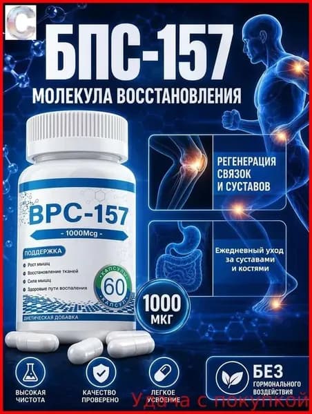 Пептидные капсулы BPC- 157, безглютеновая добавка для восстановления мышц и тренировок, 60 капсул2