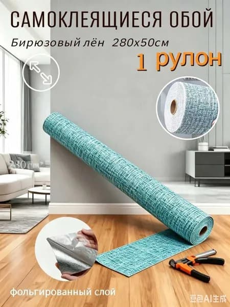 Самоклеящиеся обои для стен в рулоне мягкие с фольгой 280х50см. пвх панели для кухни, в ванную, для дачи и дома