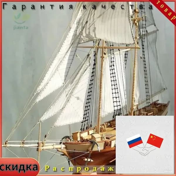 Сборная Модель Корабля Деревянная Харко Парусник
