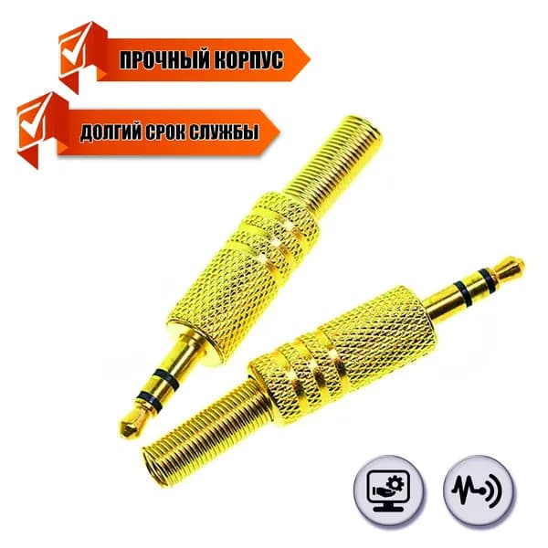 Разъем штекер mini-jack 3.5 мм (папа) стерео (3 pin) с пружиной, металл, золотистый