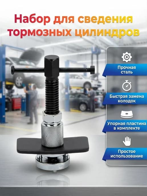 Приспособление для утапливания поршней тормозного цилиндра