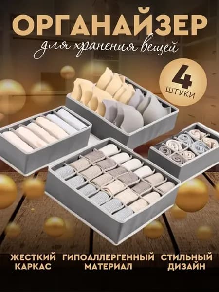 Органайзер для хранения вещей и белья универсальный серый