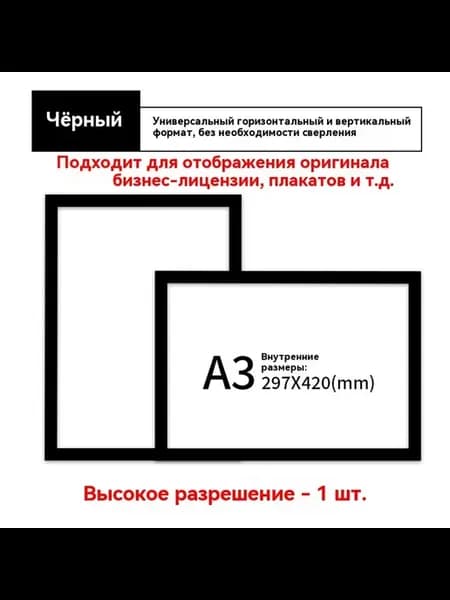 Фоторамка A3