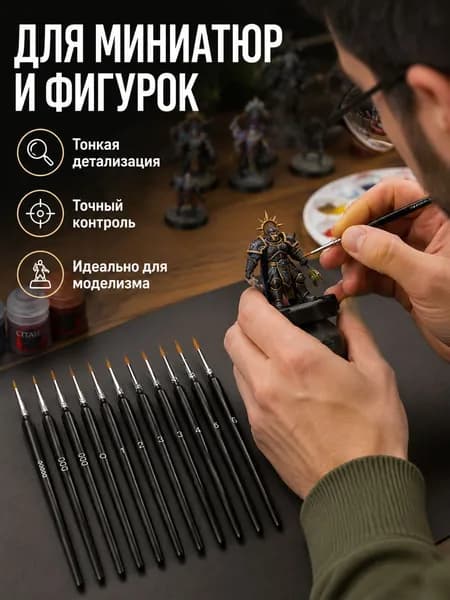 Набор кистей для моделизма и миниатюр 11 шт - Кисточки для деталей, для акриловых и масляных красок,Деревянный держатель для ручки