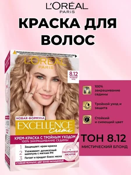 Крем-краска для волос Excellence 8.12