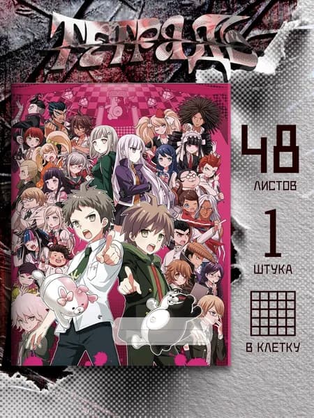 Тетрадь аниме Danganronpa Школа отчаяния, 48 листов