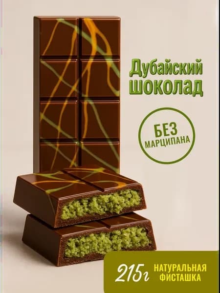 Шоколад дубайский 215гр