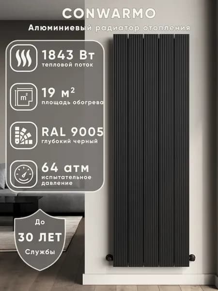 Радиатор отопления алюминиевый RAL 9005 1,75 м. 5 секц