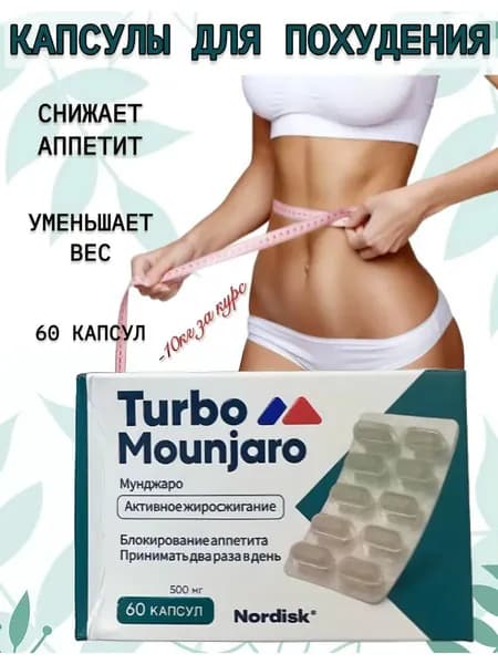 Капсулы для похудения, жиросжигатель МУНДЖАРО