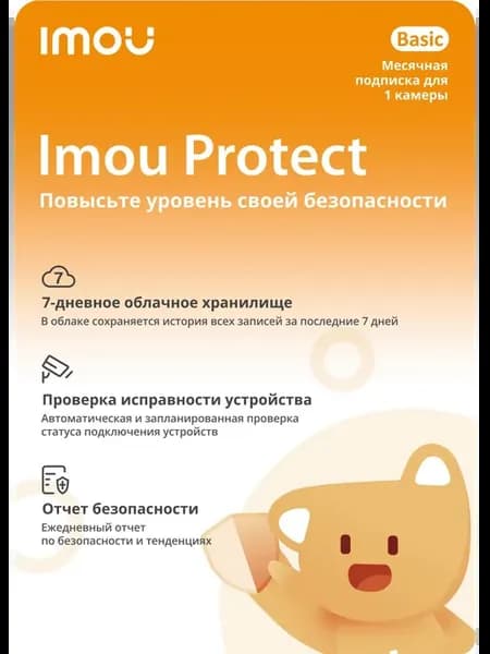 IMOU Basic, облачное хранилище (1 устр 1 мес) (standard)