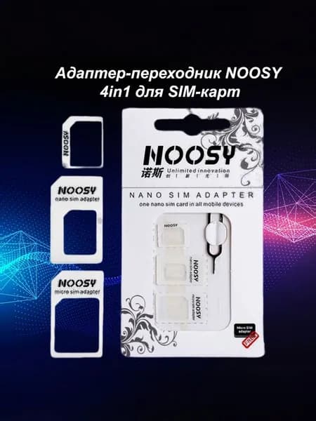10шт Переходник адаптер сим карт 4в1 nano - micro - standart Sim с ключом, скрепкой для извлечения