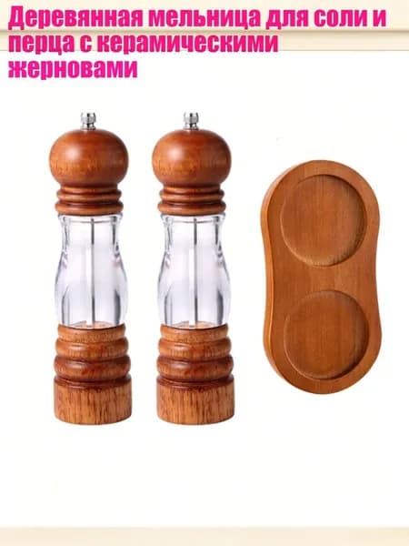 Деревянная мельница для соли и перца с керамическими жерновами, B