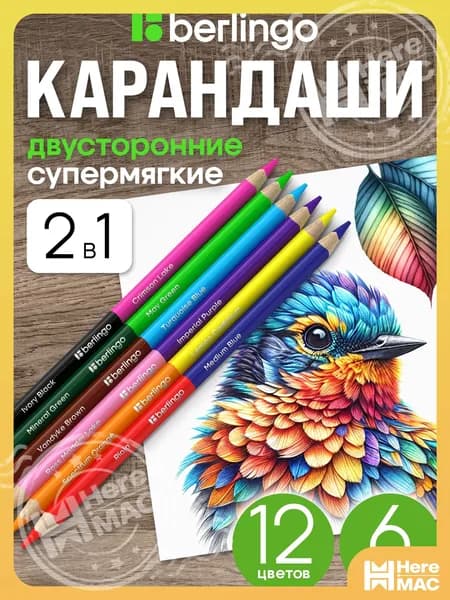 Berlingo Набор карандашей, вид карандаша: Цветной, 12 шт.