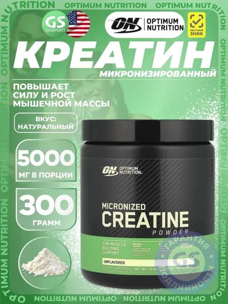 Креатин Optimum Nutrition CREATINE POWDER Micronized 300 г, Натуральный, Повышает силу и рост мышечной массы