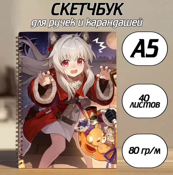 Скетчбук A5, листов: 40