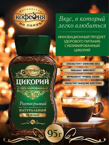 Цикорий сублимированный, Московская кофейня на паяхъ, "Нежный",95 гр.