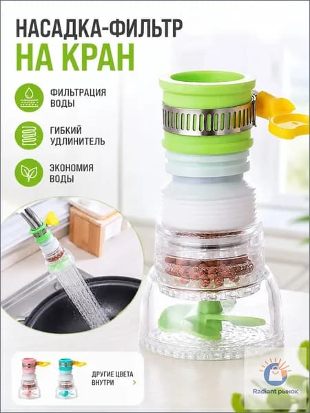 Насадка-фильтр на кран, водосберегающий аэратор с гибким удлинителем, фильтр для воды для кухни
