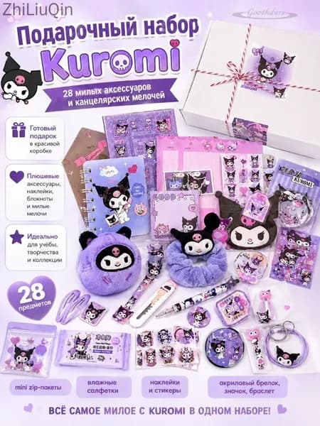 Kuromi Милый подарочный набор-сюрприз