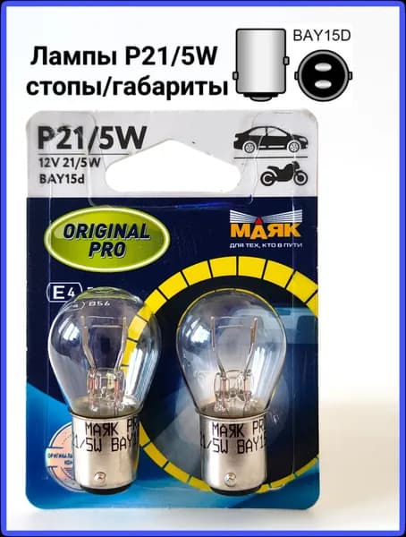МАЯК Лампа автомобильная P21/5W (BAY15d), 2 шт. арт. 71215/2BL