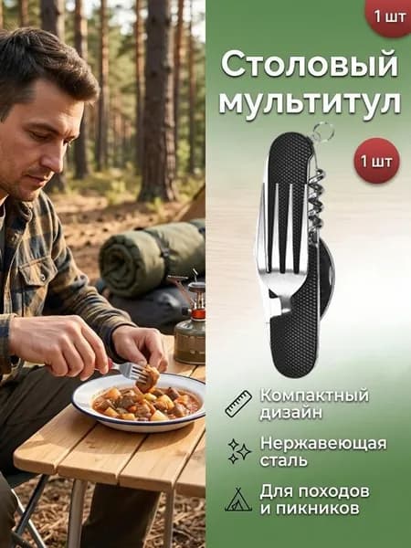 Комплект для еды 4-в-1 для кемпинга, портативная ложка, вилка, нож и открывалка для бутылок вина