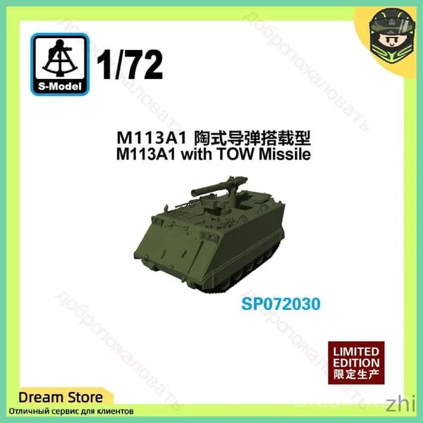 S-Model Эксклюзивный набор для сборки M113A1 с ракетным комплексом TOW в масштабе 1/72, модель SP072030 от Smodel