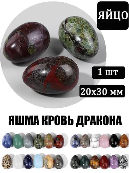 Яшма кровь дракона,Натуральных Камней,20х30 мм,1 шт,Минерал Оберег