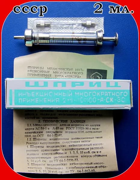 Винтаж - Шприц медицинский инъекционный СССР . 2 мл . - многоразовый с иглами