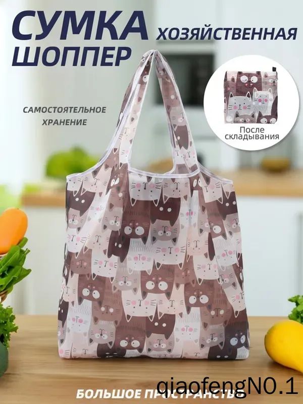Сумка складная, шоппер