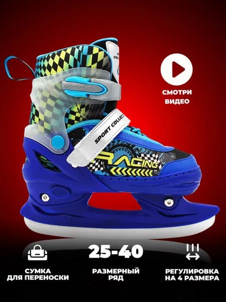 Коньки раздвижные ледовые SPORT COLLECTION 2025