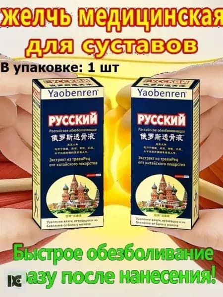 желчь медицинская для суставов