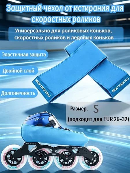 Чехол для коньков