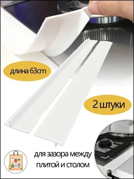 Аксессуар для плиты, 5.5 см, 1 шт